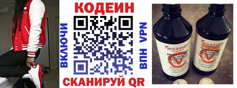 Кодеиновый сироп Lean Purple Drank  Циолковский 